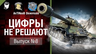 Превью: Цифры не решают №8 - от AnTiNooB и Deverrsoid