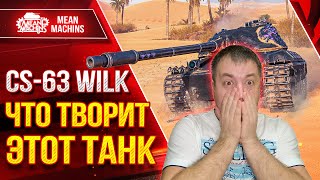 Превью: CS-63 Wilk - ЧТО ТВОРИТ ЭТОТ ТАНК?! ● НОВЫЙ ЛЮБИМЧИК ● ЛучшееДляВас