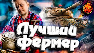 Превью: ЛУЧШИЙ ФЕРМЕР — Progetto 46 ! +Турнир СО EU