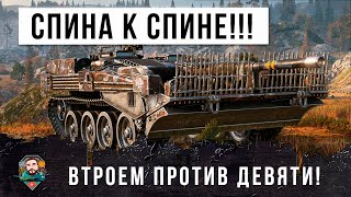 Превью: Попали в окружение! Спина к спине против толпы! Втроем против девяти в World of Tanks!