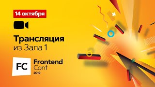 Превью: Запись трансляции FrontendConf 2019. День 2, зал 1