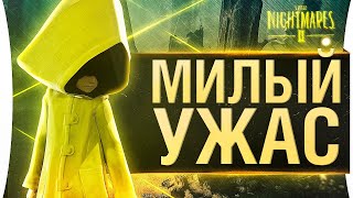 Превью: МИЛЫЙ УЖАС - Little Nightmares 2 #1