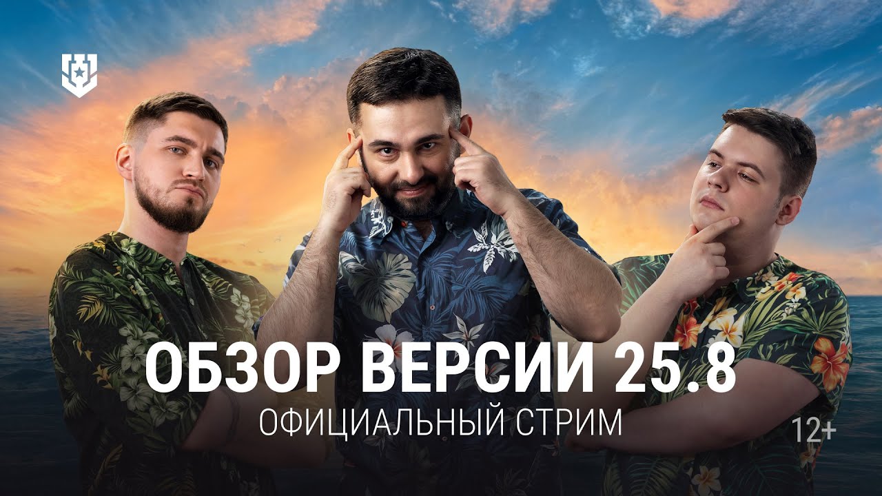 Отправляемся на Юг вместе с обновлением 25.8