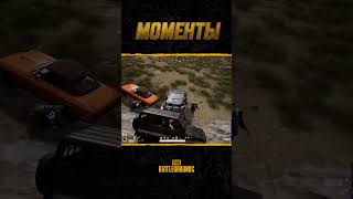 Превью: 🔫😎Главное без паники| PUBG: BATTLEGROUNDS #shorts  #pubg #battlegrounds #моментыpubg