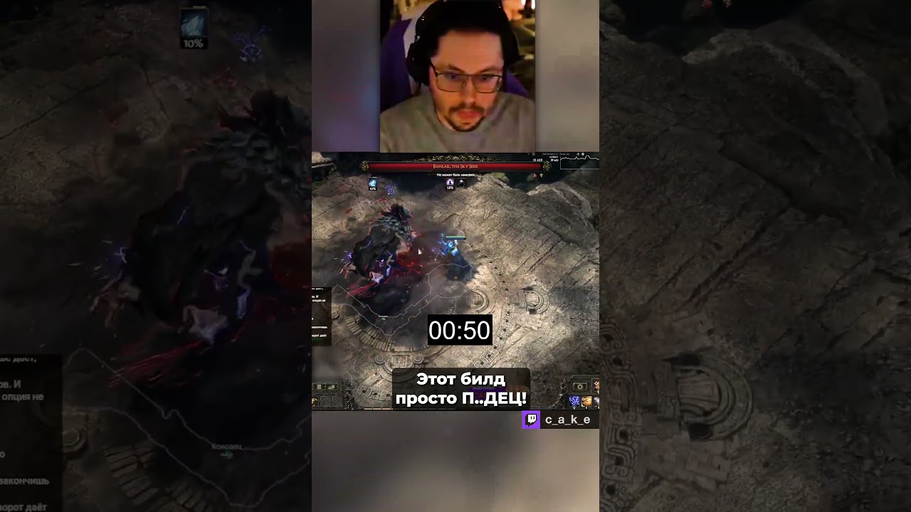 Этот ДПС - просто П..ДЕЦ! 😨 ИМБА БИЛД?! / Кекс в Path of Exile 2 @CakeStream