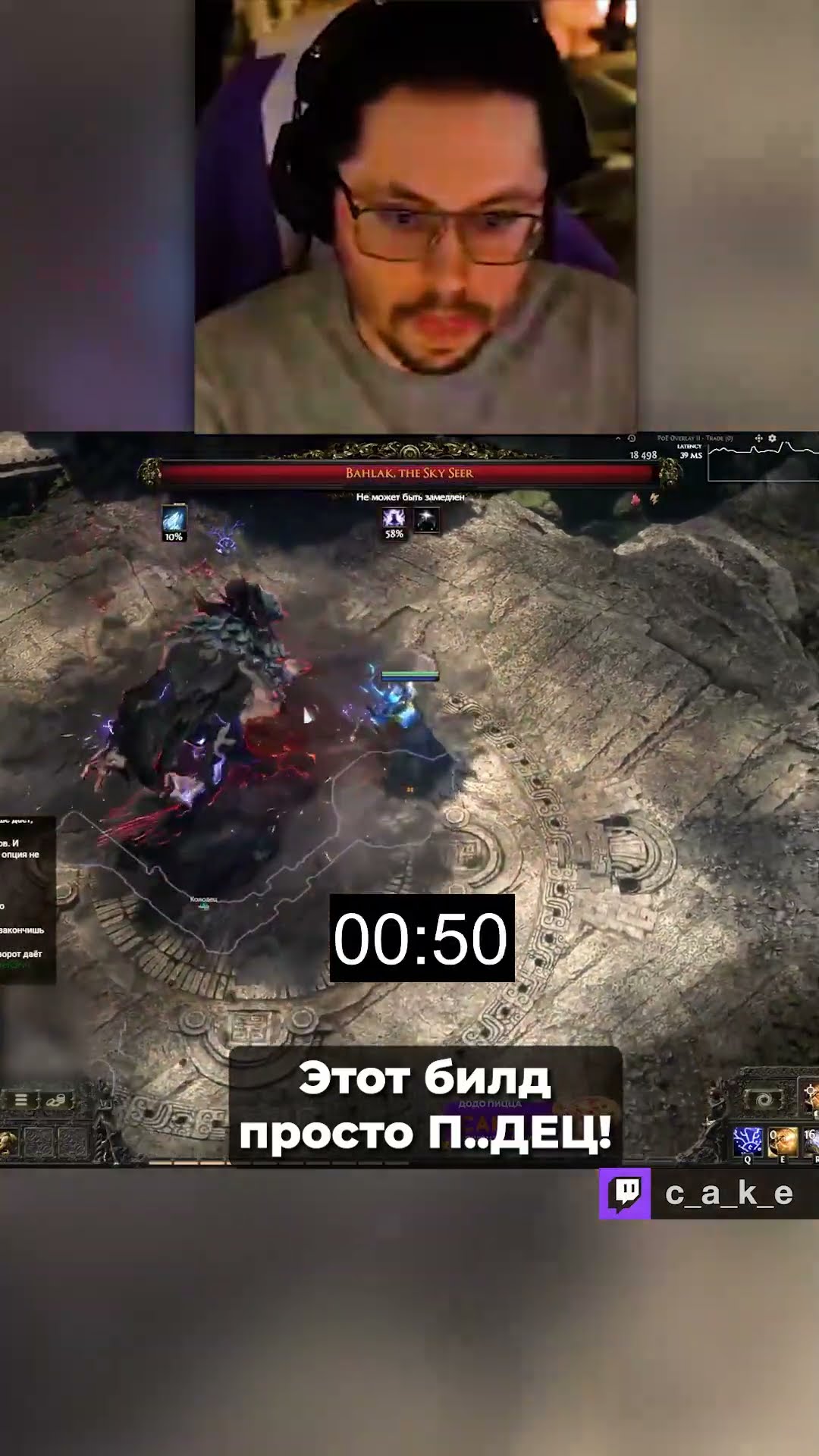 Превью: Этот ДПС - просто П..ДЕЦ! 😨 ИМБА БИЛД?! / Кекс в Path of Exile 2 @CakeStream
