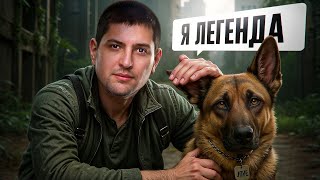 Превью: Я ЛЕГЕНДА. Новый сезона Натиска. Обновление 1.35