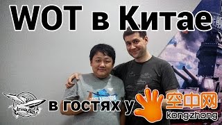 Превью: в Китае - В гостях у KongZhong - Влог