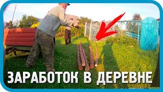 Превью: КАК МУЖИКИ В ДЕРЕВНЕ ДЕНЬГИ ЗАРАБАТЫВАЛИ...