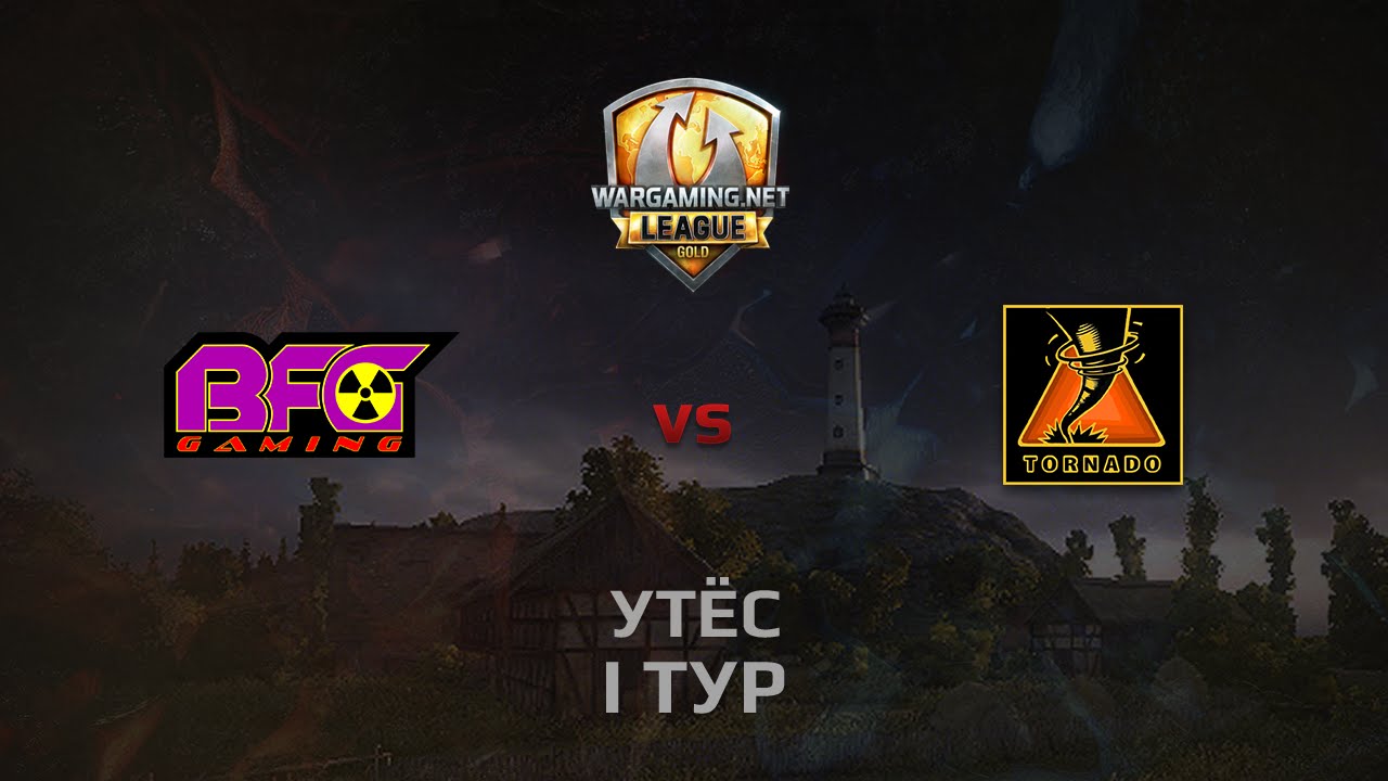 WGL GS BFG vs TORNADO 2 Season 2014 Round 1 Бой 4 Утёс