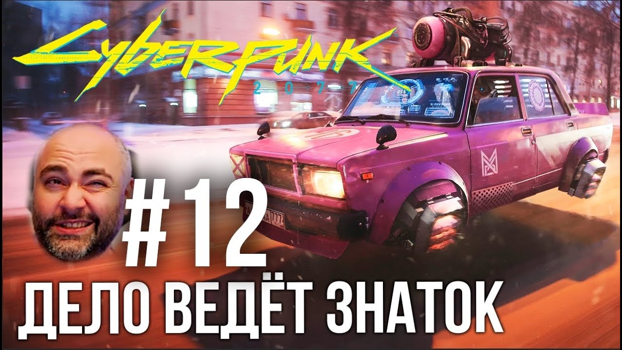 #Кбрпнк2077 Вспышки №12 - Еще один квест &quot;Альтернативы&quot; | Cyberpunk 2077 1.52