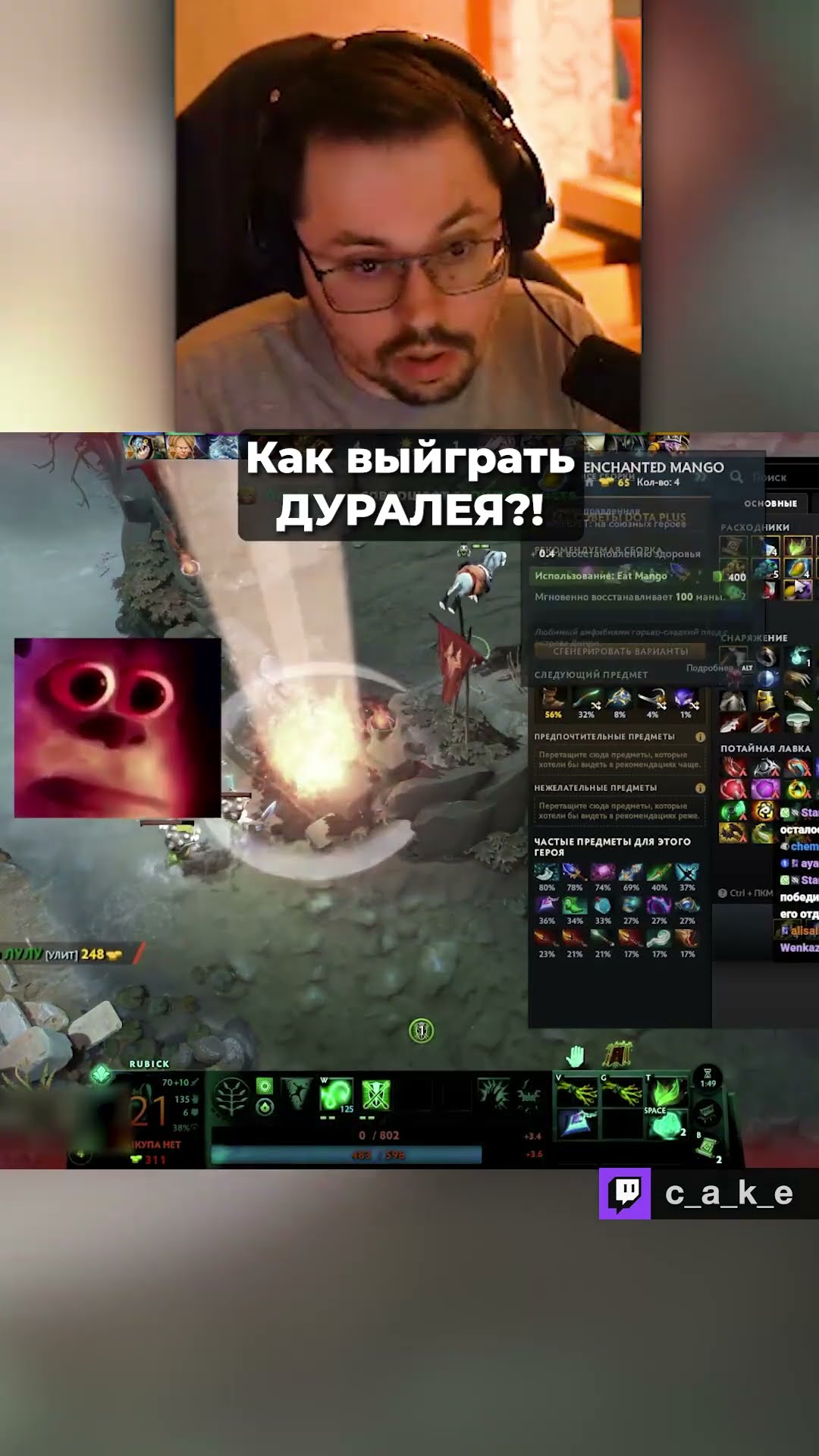Превью: Как выйграть ДУPAЛEЯ??? 😨 ДА ВЫ ГОНИТЕ?! / Кекс в Дота 2 @CakeStream