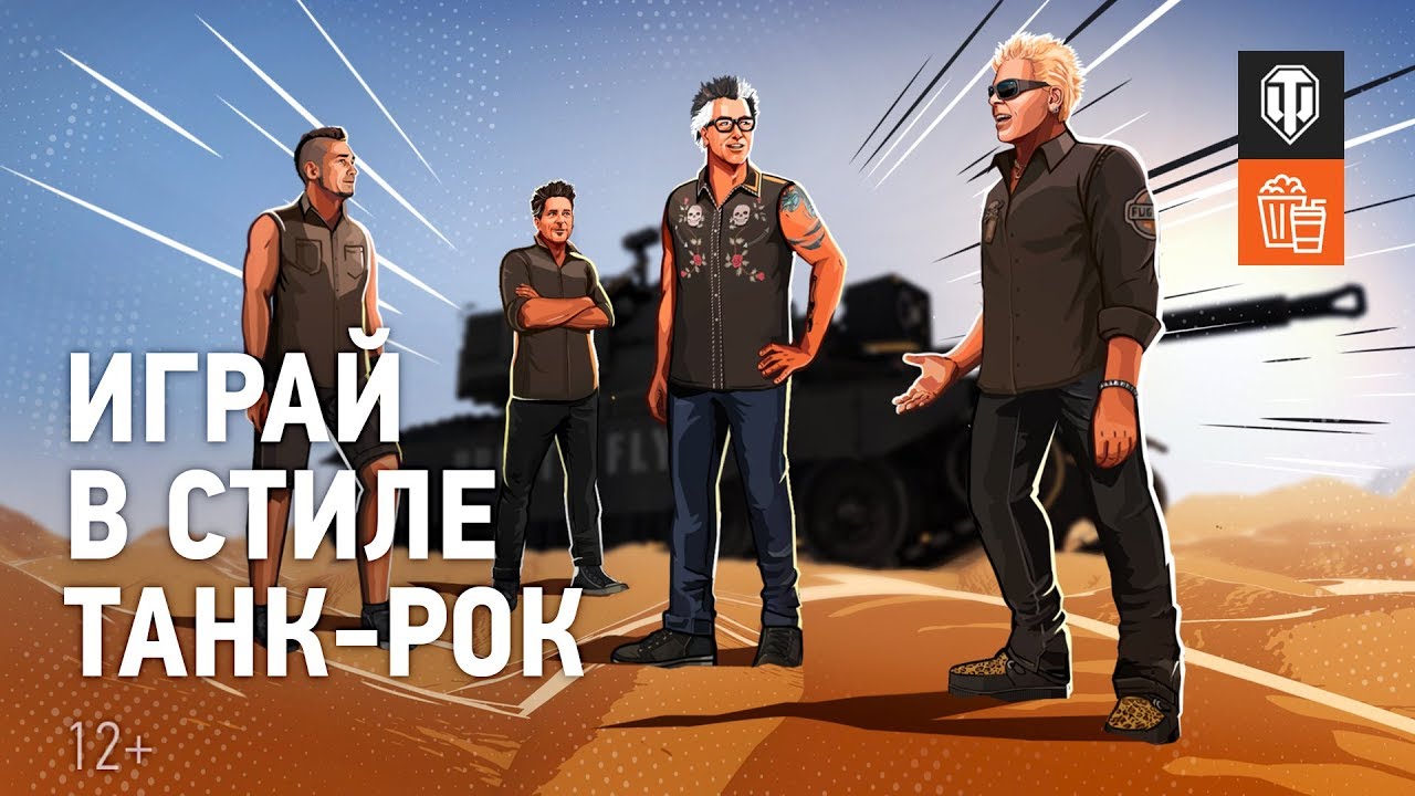 Pretty Fly: играем вместе с The Offspring!