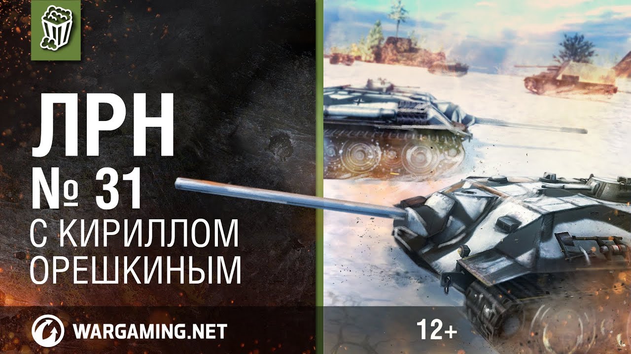 Лучшие Реплеи Недели с Кириллом Орешкиным #31 World of Tanks