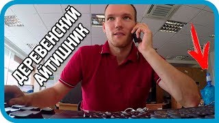 Превью: КАК ЖИВЁТ ДЕРЕВЕНСКИЙ АЙТИШНИК. ОДИН ДЕНЬ ЗА 10 МИНУТ!