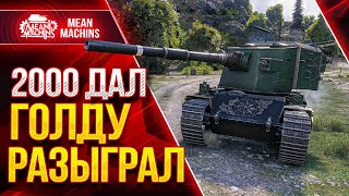 Превью: FV4005 - МАСТЕР ВАНШОТОВ ● 25.01.22 ● Челлендж 1900+ Дамага с Выстрела на Бабахе