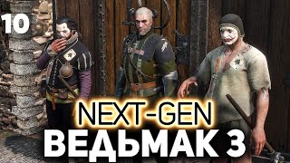 Превью: Ублюдок Младший ⚔️ The Witcher 3: Wild Hunt — Next-Gen Update [PC 2022] Часть 10