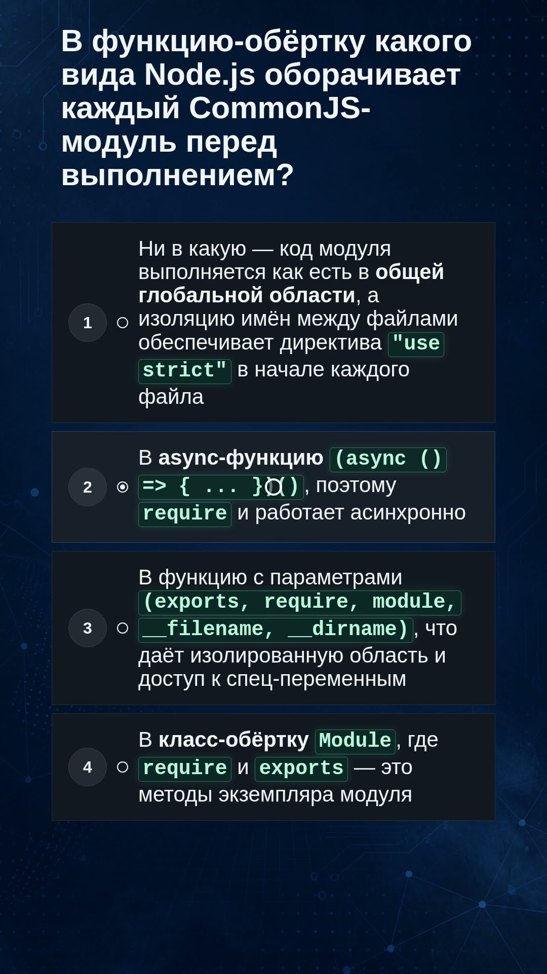 Превью: Node.js: в какую функцию оборачивается CommonJS-модуль? 🤔
