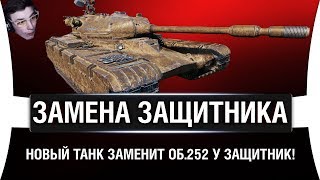 Превью: Project 51 - ЗАМЕНИТ ЗАЩИТНИКА | Czolg T wz51