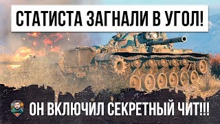 Превью: СТАТИСТА ЗАГНАЛИ В УГОЛ! ОН ВКЛЮЧИЛ СЕКРЕТНЫЙ ЧИТ!