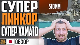 Превью: SHIKISHIMA - ЛИНКОР С САМЫМ МОЩНЫМ ГК ⚓ World of Warships