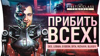 Превью: ОБНИМАТЬ ВСЕХ! - Восстание машин в First Class Trouble