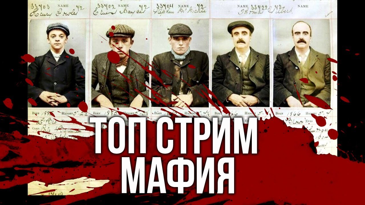 12 Стримеров играют в Мафию - @Jove @DESERTOD @mozol6ka @Straik WoT @Inspirer Games @Near_You