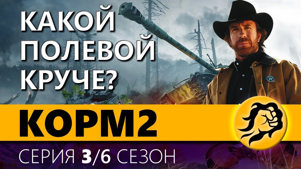 KOPM2. КАКОЙ ПОЛЕВОЙ КРУЧЕ? 3 серия. 6 сезон