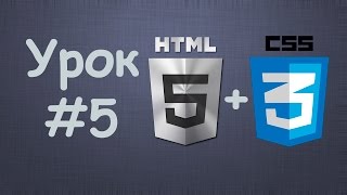 Превью: Создаем сайт на HTML5 + CSS3 | Урок №5 - Создаем анонсы статьей для нашего сайта