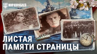 Превью: Листая памяти страницы | Поздравляем с Днём Победы