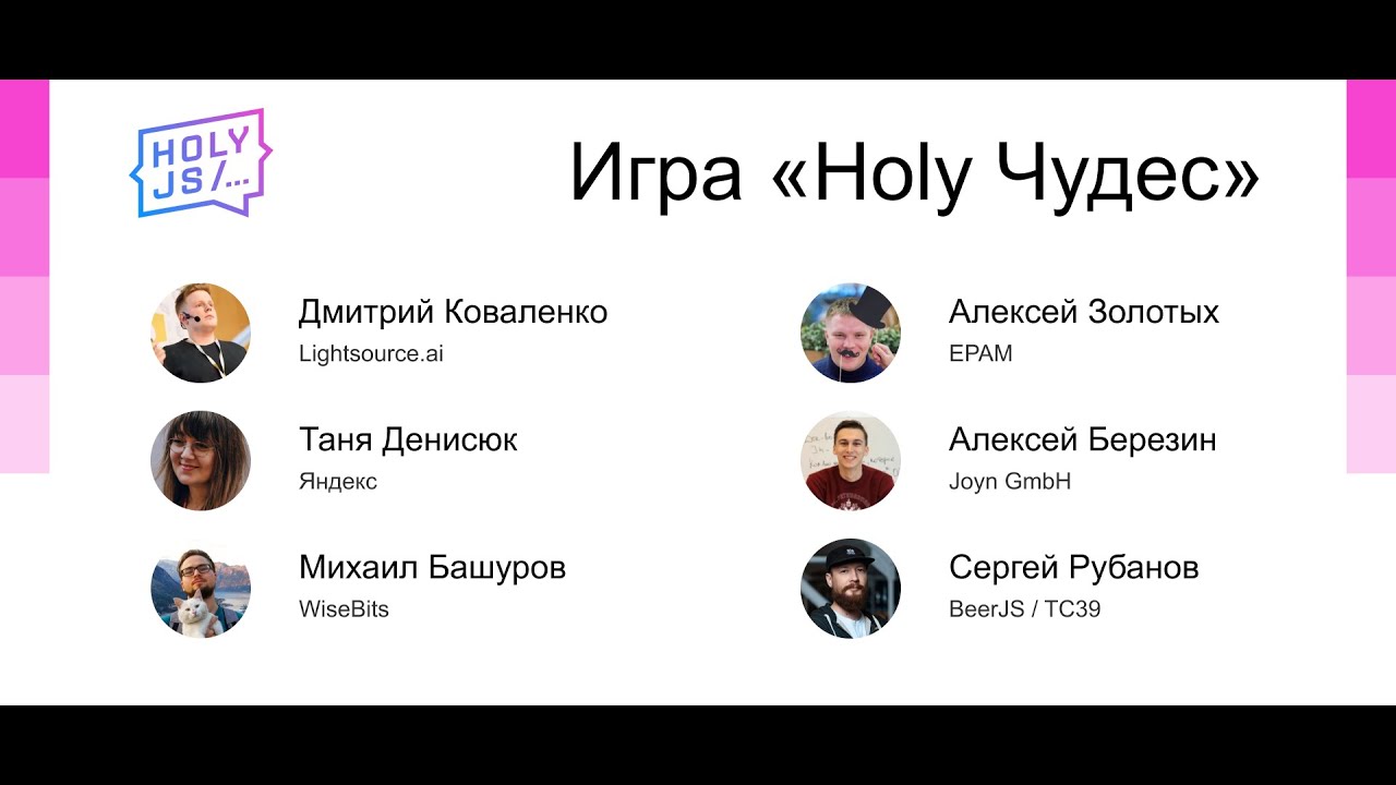 Игра «Holy Чудес»