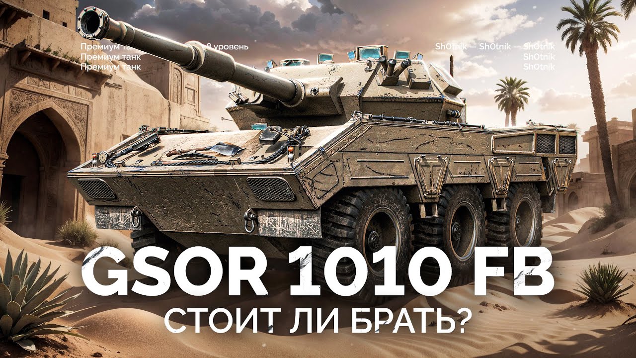 GSOR 1010 FB - СТОИТ ЛИ ЕГО БРАТЬ?