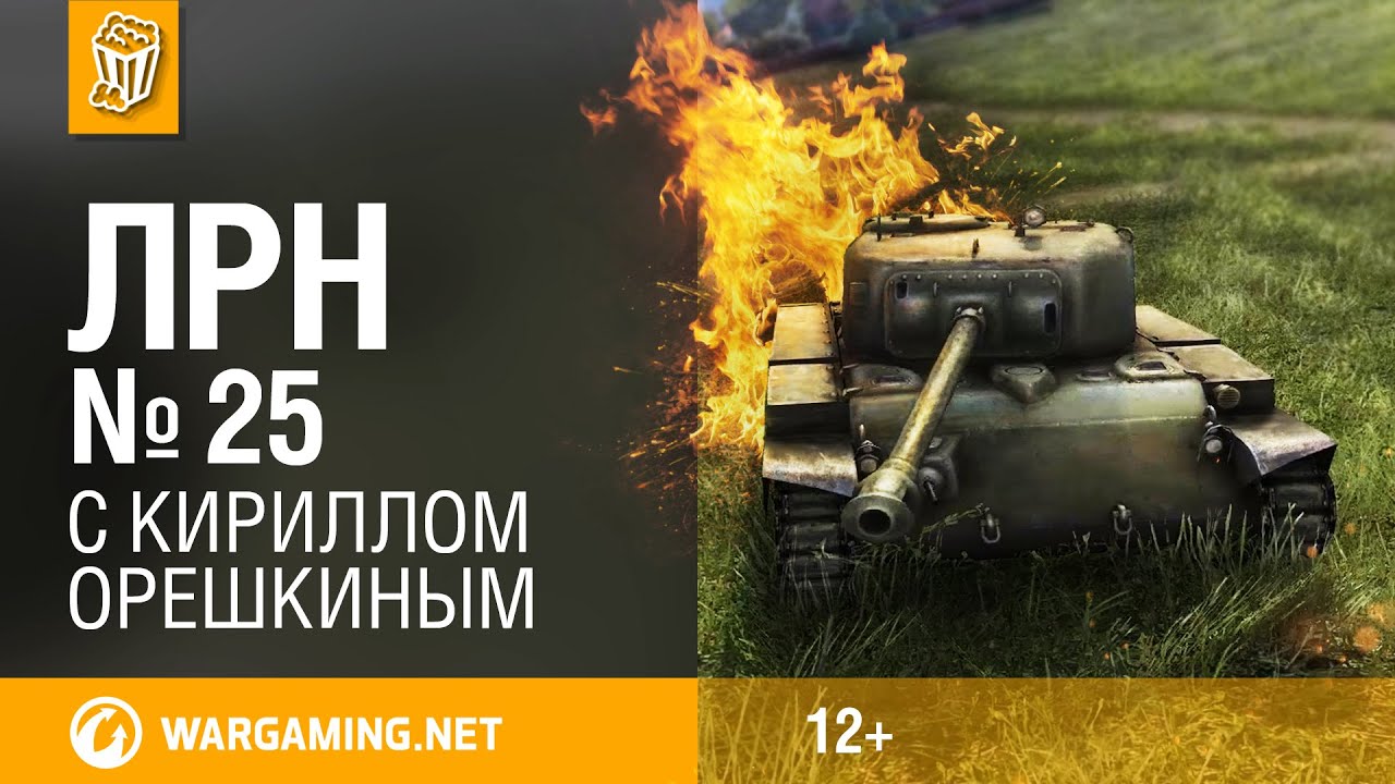 Он видит вас всех! Лучшие Реплеи Недели #25 World Of Tanks