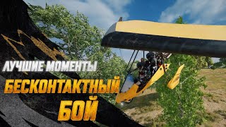 Превью: #МоментыPUBG: Бесконтактный бой | PUBG: BATTLEGROUNDS