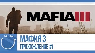 Превью: Mafia 3 - Прохождение #1