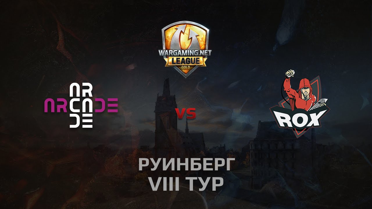 WGL GS ARCADE vs ROX.KIS  2 Season 2014 Round 8 Бой 4 Руинберг