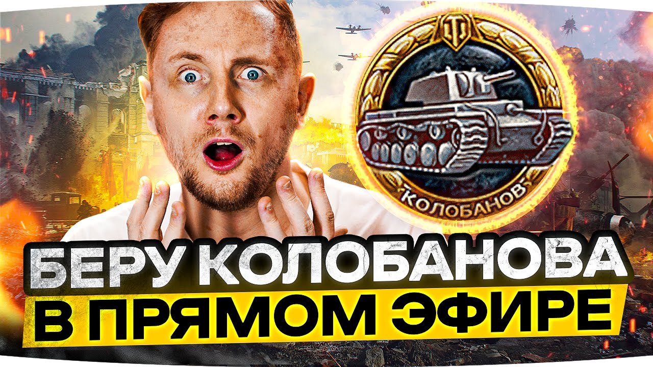 ДЖОВ БЕРËТ КОЛОБАНОВА В ПРЯМОМ ЭФИРЕ! ● Отыграл За Всю Команду!