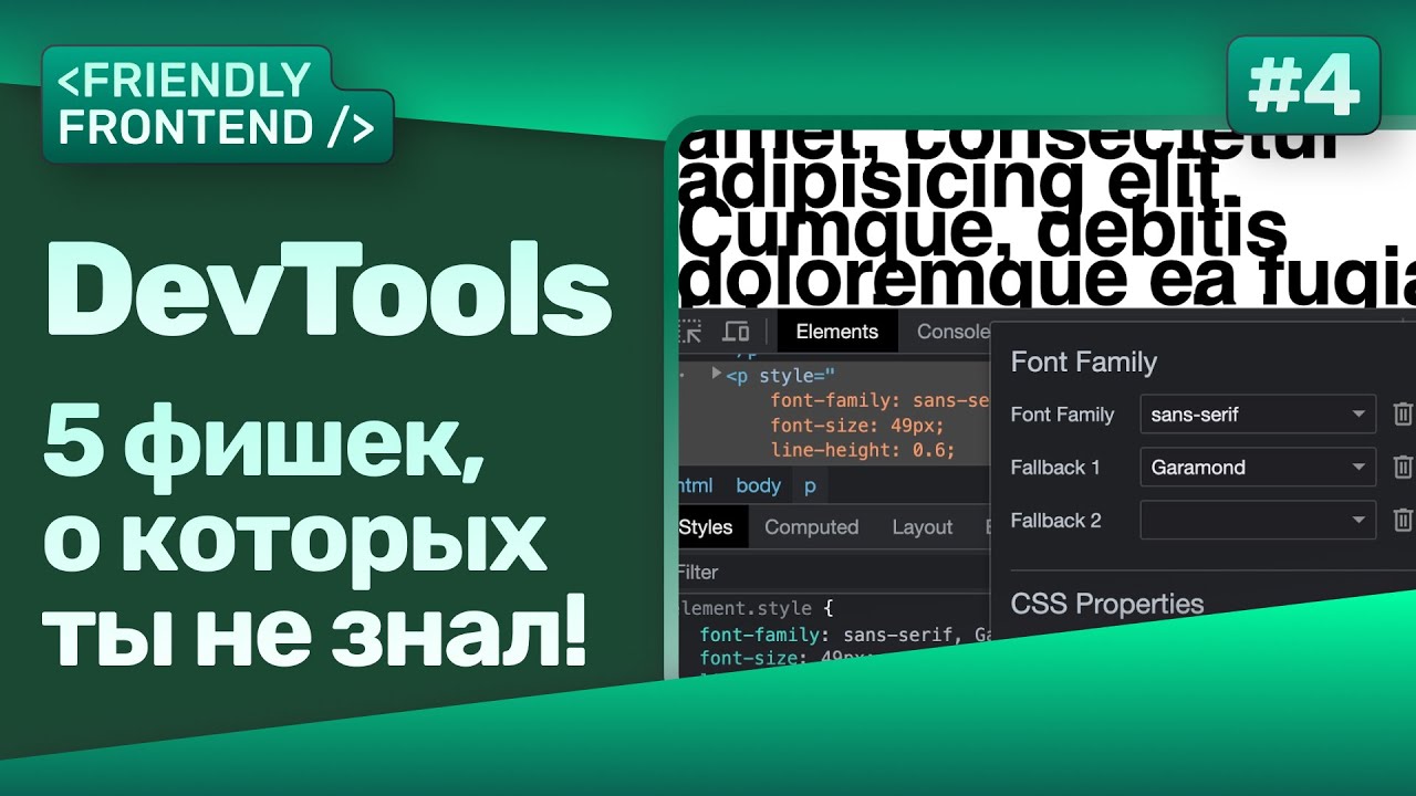 Фишки DevTools — Dual Screen Mode, Element Properties, Font Editor, Conditional Breakpoints