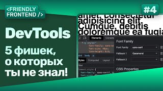 Превью: Фишки DevTools — Dual Screen Mode, Element Properties, Font Editor, Conditional Breakpoints