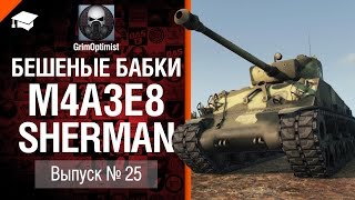 Превью: Бешеные бабки №25: фарм на M4A3E8 Sherman - от GrimOptimist [World of Tanks]