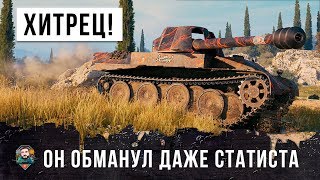 Превью: ОЧЕНЬ ХИТРЫЙ ИГРОК НА СКОРПИОНЕ, ОН ОБМАНУЛ ДАЖЕ СТАТИСТА WORLD OF TANKS!