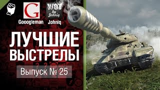 Превью: Лучшие выстрелы №25 - от Gooogleman и Johniq