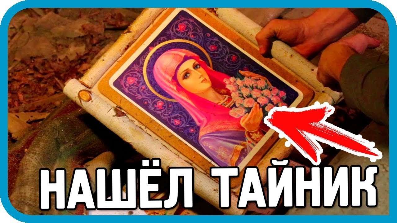 ЧТО ПРЯТАЛИ НА ЧЕРДАКЕ ПОД КОВРОМ? ЗОЛОТО?