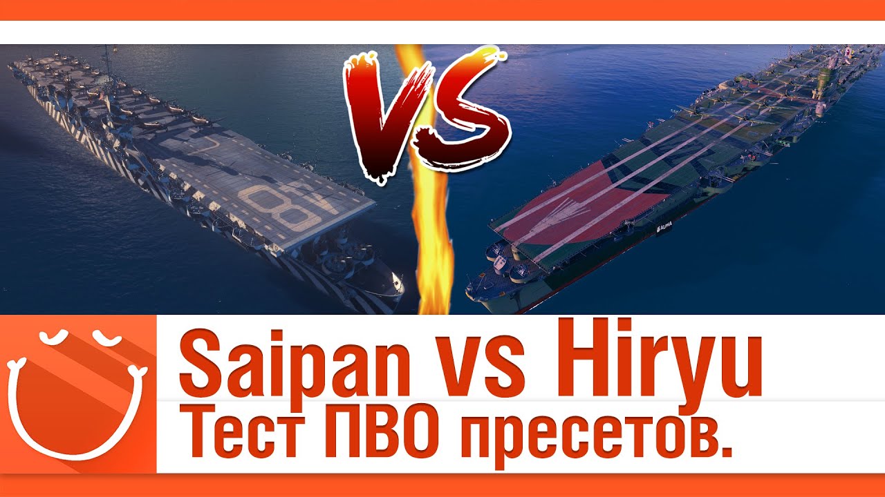 Saipan vs Hiryu. Тест ПВО пресетов.