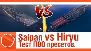 Превью: Saipan vs Hiryu. Тест ПВО пресетов.