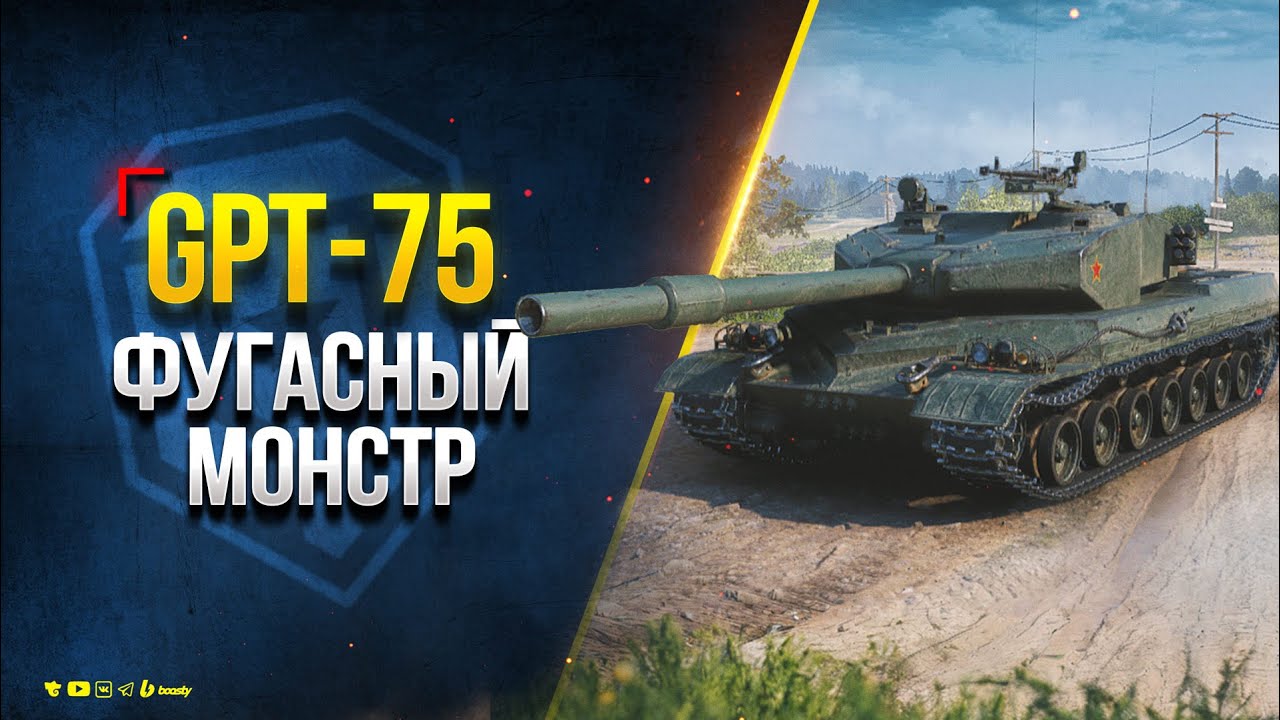 GPT-75 Ужас Патча 1.29