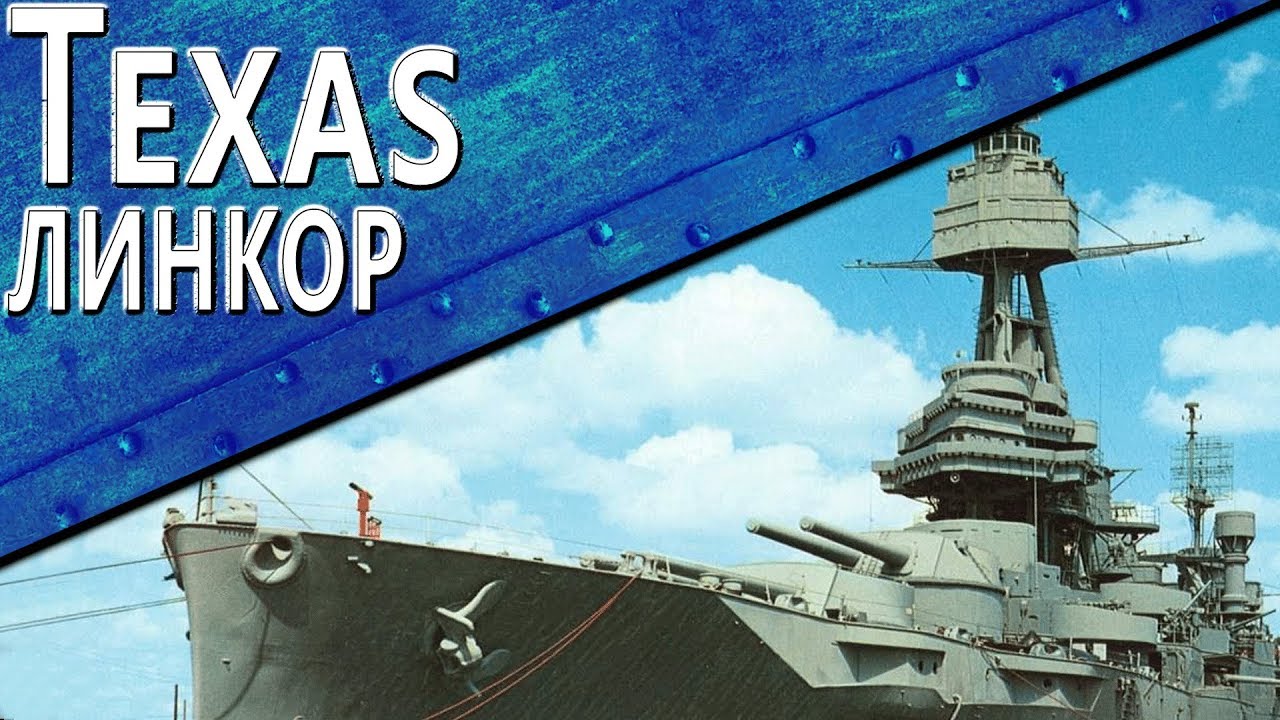 Только История: USS Texas (BB-35)