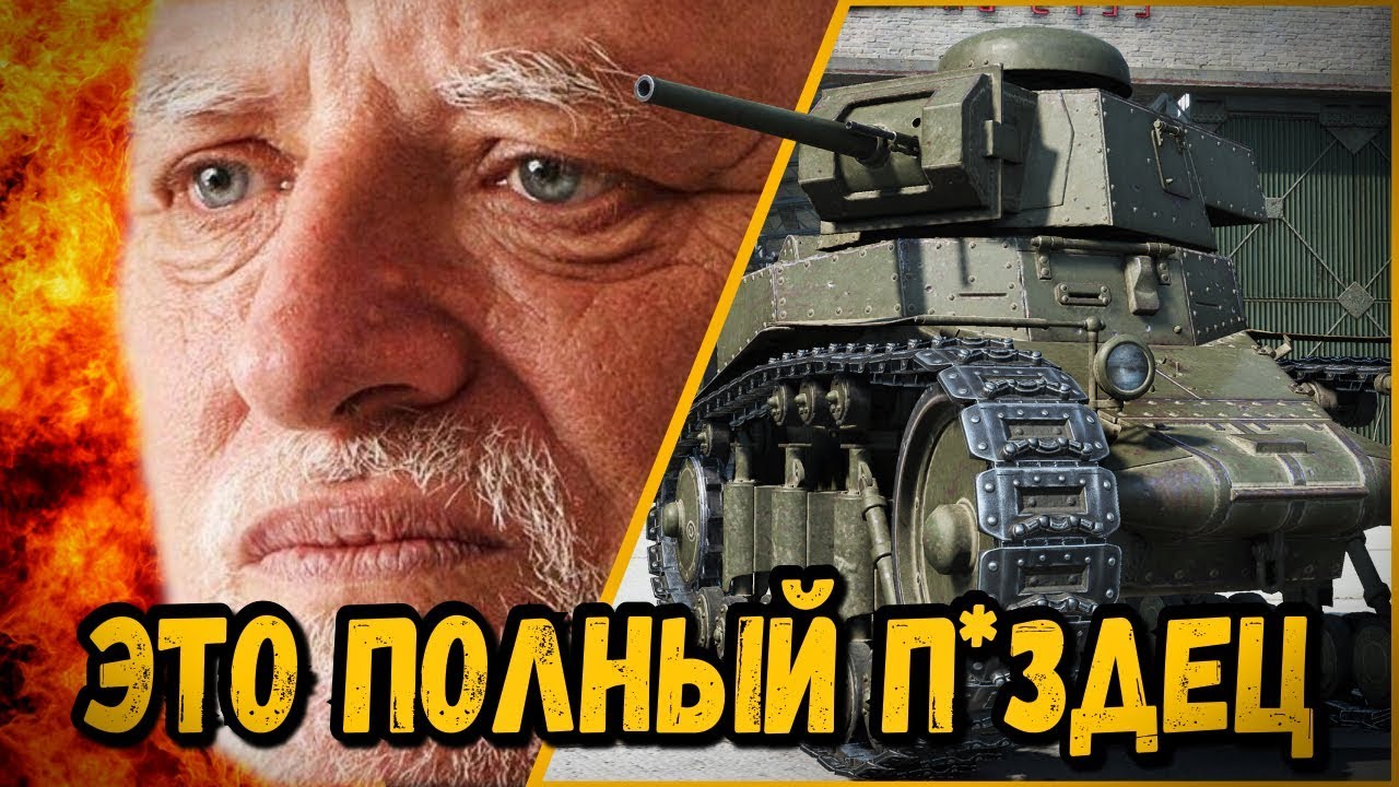 ЭТО ПОЛНЫЙ П*ЗДЕЦ - СТАРЫЙ И МОЛОДОЙ АЛКАШ - БИЛЛИ В ШОКЕ | World of Tanks