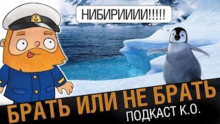 Превью: Нибири! Подкаст К.О. по статке