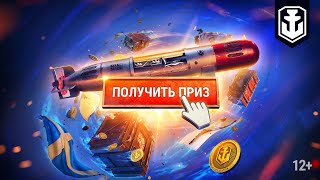 Превью: Большой розыгрыш World of Warships || Получи свой приз!